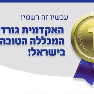 Educadores en un mundo en constante cambio: Universidad Hebraica y el Gordon College de Israel